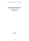 綜合物流園倉(cāng)儲(chǔ)設(shè)施項(xiàng)目商業(yè)計(jì)劃書(shū)