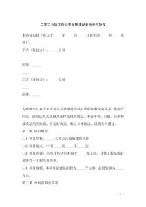 二零二五版大型公共設施建設勞務分包協議