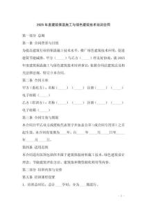 2025年度建筑保溫施工與綠色建筑技術(shù)培訓(xùn)合同