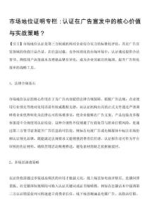 從合規(guī)背書到效果轉(zhuǎn)化，認證如何重塑廣告競爭力？