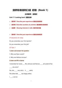 Unit 11 Looking back 回首往事