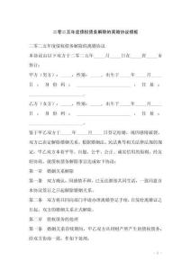 二零二五年度債權債務解除的離婚協議模板