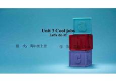 Unit 3 Cool jobs：Let’s do it!課件-2025-2026學年四年級上冊Join in外研劍橋《英語》（2024）