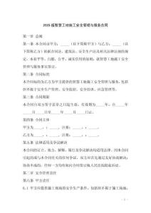 2025版智慧工地施工安全管理與服務(wù)合同