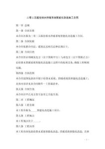 二零二五版給排水供暖系統(tǒng)智能化改造施工合同