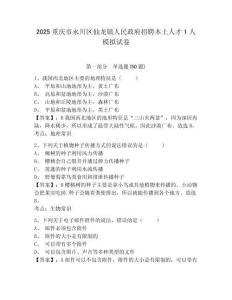 2025重慶市永川區(qū)仙龍鎮(zhèn)人民政府招聘本土人才1人模擬試卷參考答案詳解