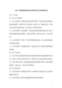 二零二五版離婚民事起訴狀撰寫(xiě)標(biāo)準(zhǔn)與法律援助合同