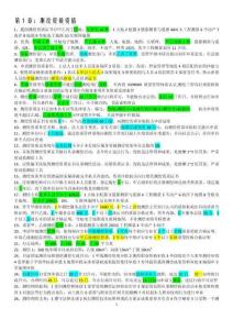 18法規(guī)重點(diǎn)簡(jiǎn)略版(1)