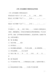 二零二五年度建筑工程轉(zhuǎn)包協(xié)議書(shū)范本