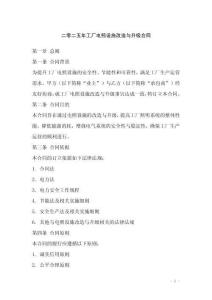二零二五年工廠電照設(shè)施改造與升級(jí)合同
