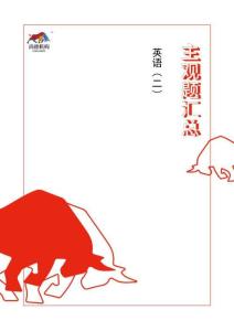 【1904主观题汇总】英语（二）（全国）