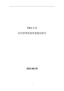 行业性能测试报告