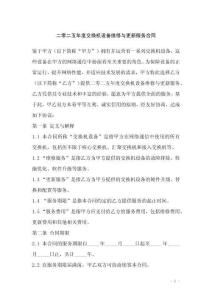 二零二五年度交換機設備維修與更新服務合同