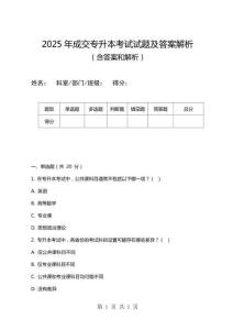 2025年成交專升本考試試題及答案解析