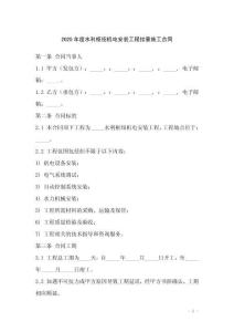 2025年度水利樞紐機(jī)電安裝工程掛靠施工合同