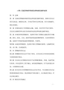 二零二五版貨物損壞賠償法律依據(jù)及操作規(guī)范