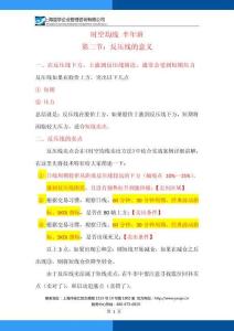 時空均線第二節(jié)：反壓線的意義(1)