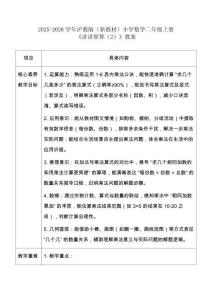 《讲讲算算（2）》教案-2025-2026学年沪教版（新教材）小学数学二年级上册