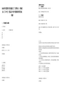 2025河南漯河市機械加工廠招聘3人（機械加工廠07號）筆試歷年參考題庫附帶答案詳解