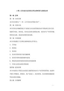 二零二五年度農(nóng)業(yè)貸款合同法律框架與政策支持