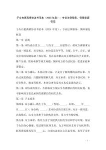 子女自愿離婚協(xié)議書(shū)范本（2025年度）：專(zhuān)業(yè)法律服務(wù)，保障家庭權(quán)益