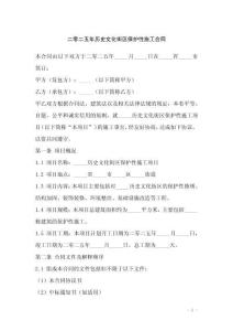 二零二五年歷史文化街區保護性施工合同