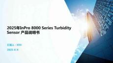 2025年InPro 8000 Series Turbidity Sensor 產品說明書