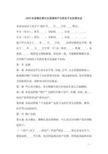 2025年度哺乳期婦女離婚財產分割及子女撫養協議