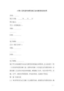 二零二五年度冷凍筒倉(cāng)施工安全教育培訓(xùn)合同