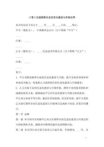 二零二五版煙草企業信息化建設與升級合同