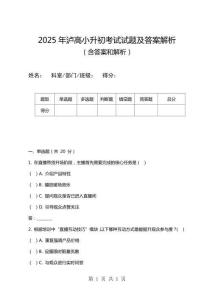 2025年泸高小升初考试试题及答案解析