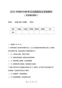 2025年郴州中職考試試題題庫及答案解析