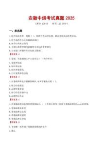 安徽中煙考試真題2025