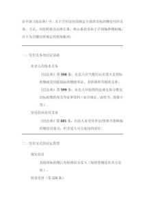 民法典關于合同交付的規定