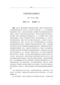 行贿罪量刑问题研究