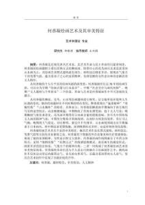 何香凝繪畫(huà)藝術(shù)及其審美特征