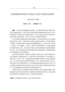 后戲劇劇場理論視域下布圖索夫?qū)ζ踉X夫戲劇的導(dǎo)演創(chuàng)作