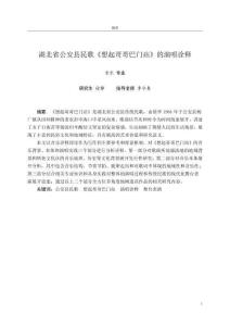 湖北省公安縣民歌《想起哥哥巴門站》的演唱詮釋