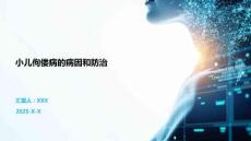 小兒佝僂病的病因和防治