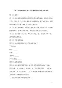 二零二五版離婚協議書：子女探視權及撫養權分配范本