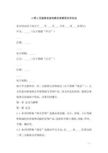 二零二五版珠宝首饰展会参展商合作协议