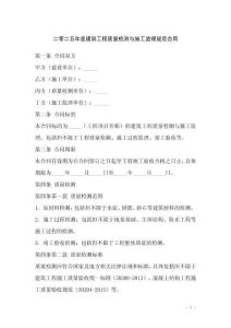 二零二五年度建筑工程質量檢測與施工監理規范合同