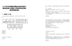 2025浙江杭州建德市國有企業(yè)招引高級工程職業(yè)經(jīng)理人擬聘用人員筆試歷年參考題庫附帶答案詳解