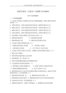 2018年最新馬原選擇題庫(kù)