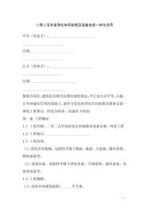 二零二五年度凈化車間裝修及設(shè)備安裝一體化合同