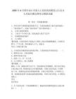 2025年4月四川內江市第六人民醫院招聘見習人員3人考前自測高頻考點模擬試題及答案詳解（各地真題）
