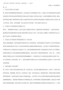 2025年(完整)毛概重點