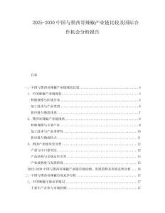 2025-2030中國與墨西哥辣椒產業鏈比較及國際合作機會分析報告