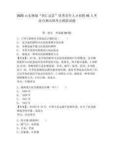 2025山東聊城“智匯冠縣”優(yōu)秀青年人才招聘45人考前自測高頻考點模擬試題及參考答案詳解一套
