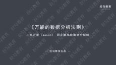 萬能的數(shù)據(jù)分析12--pdf